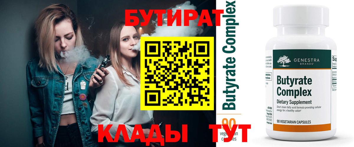 Елабуга  Бутират GHB  Бутират  Вход с VPN 