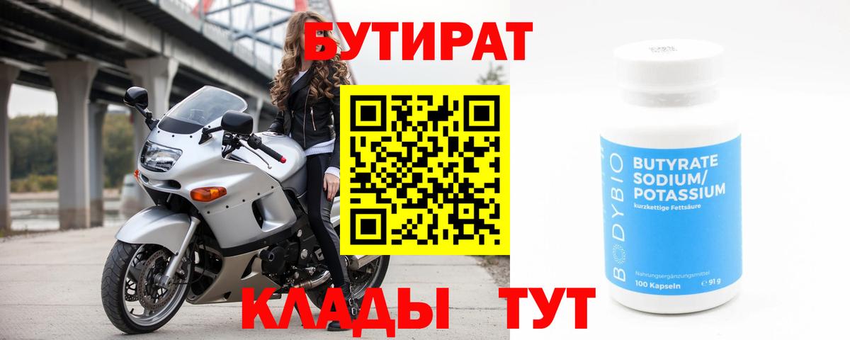 БУТИРАТ вода Елабуга