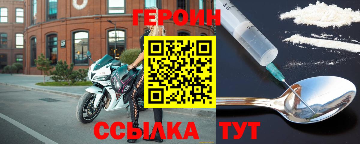 ГЕРОИН  ГЕРОИН VHQ  Вход с VPN  Елабуга 