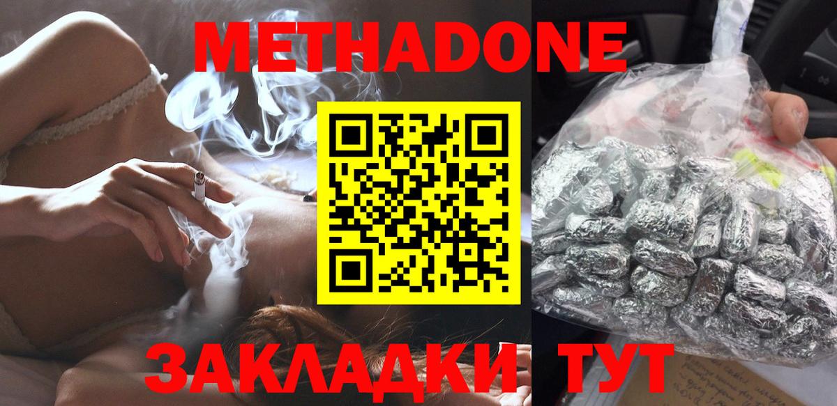 Метадон methadone  Вход с VPN  МЕТАДОН кристалл  Елабуга 